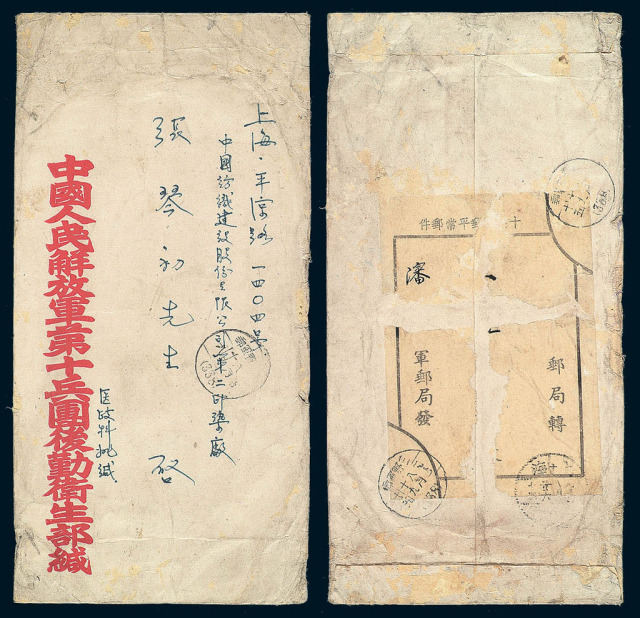 1950年三野十兵团寄上海军邮封