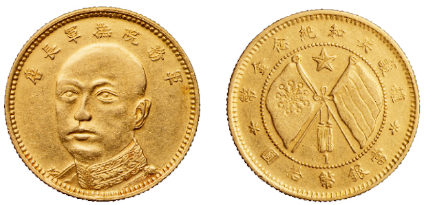 1919年唐继尧像拥护共和纪念拾圆金币一枚