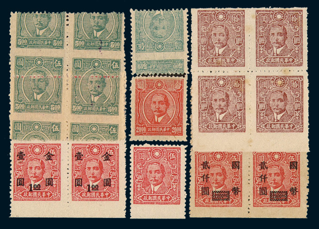 ★1945-1946年孙中山像变体邮票一组