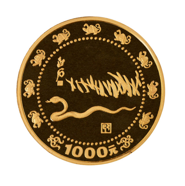 1989年十二盎司蛇年纪念金币一枚