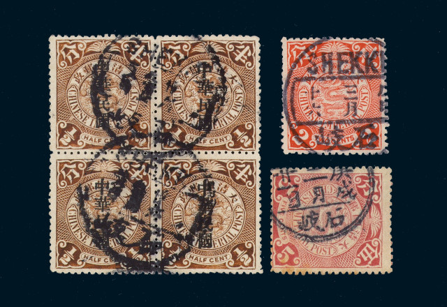 ○1910-1911年伦敦版蟠龙邮票一组七枚