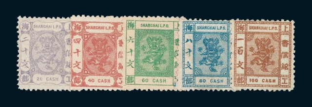 ★1880-1889年上海工部书信馆小龙邮票“文”单位第二版、第五版、第六版共计十七枚（Chan LS87-91 LS100-109）