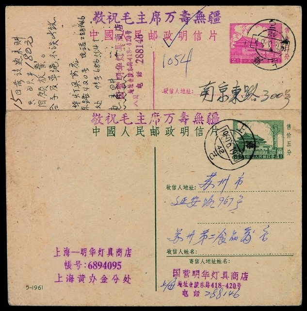 PS 1969-1972年上海寄苏州、上海寄本埠普9天安门图加盖紫色“敬祝毛主席万寿无疆”邮资明信片各一件