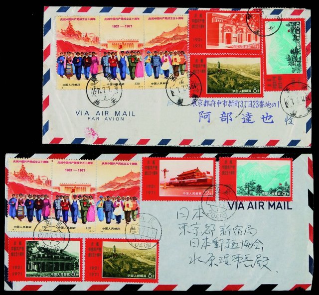 FDC  1971年国内寄日本集邮家水原明窗、阿部达也航空首日封各一件