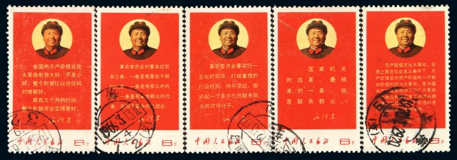 ○1967-1968年文6、文10信销邮票各一套