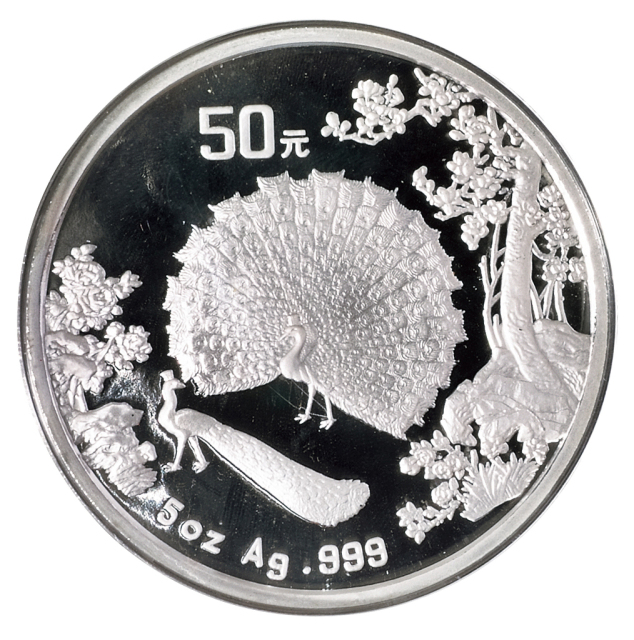 1993年孔雀开屏纪念币5盎司精制银币一枚