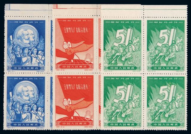 ★1959年纪61“国际劳动节”邮票三枚全四方连