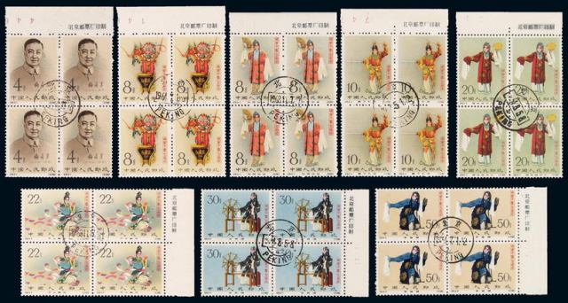 ○1962年纪94“梅兰芳舞台艺术”有齿邮票八枚全四方连