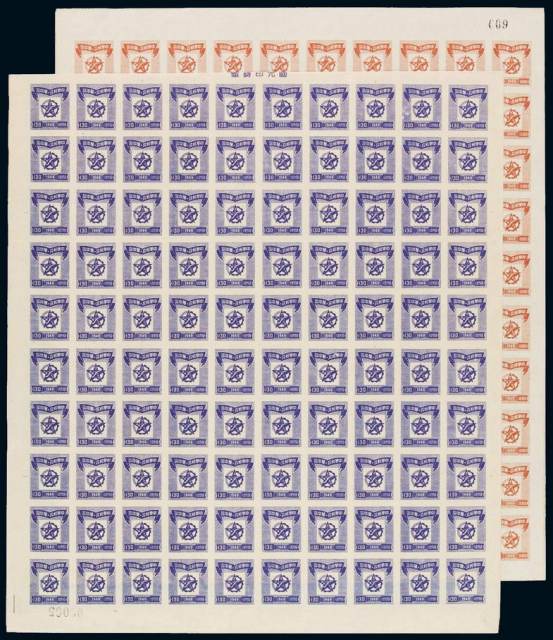 ★1949年中南区第一版五星工农标示图无齿邮票110元、130元一百枚全张各一件