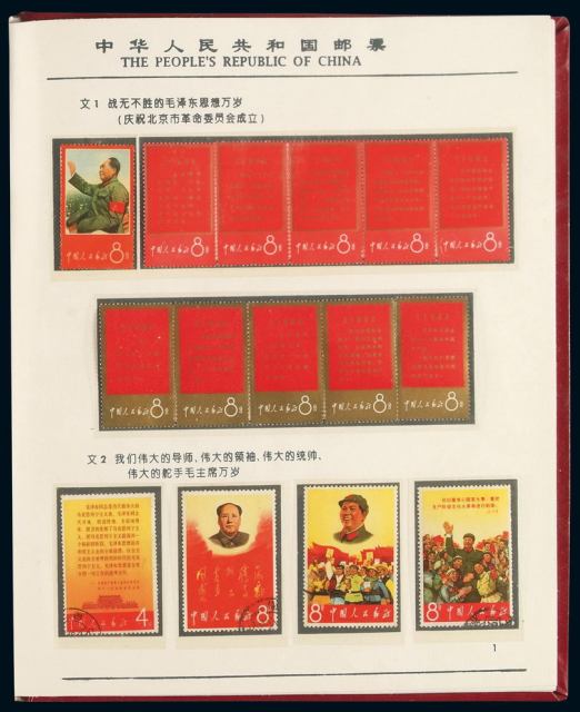 ○1967-1970年文革邮票信销大全套
