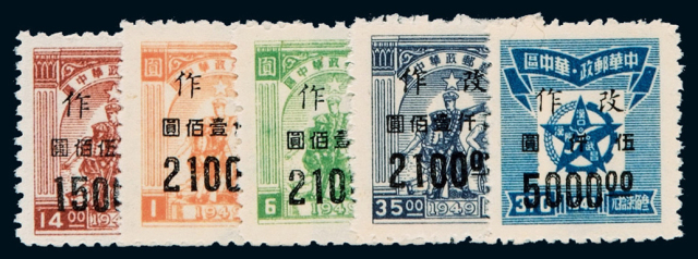 ★1949年中南区工农兵图汉口加盖“改作”改值邮票二十枚全