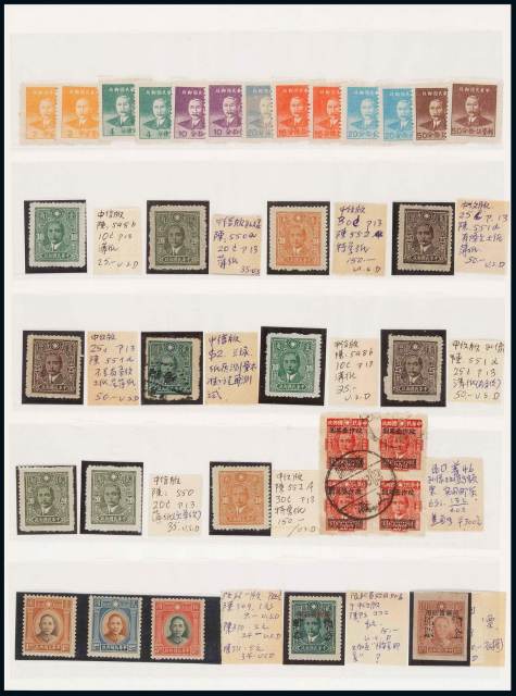 ★○1912-1945年民国邮票一组六十九枚