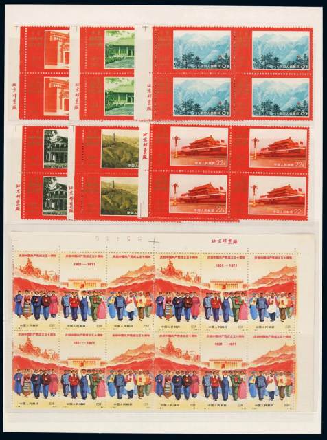 ★★1971年编号12-20“庆祝中国共产党成立五十周年”邮票九枚全四方连