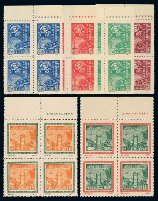★1949-1955年纪1原版、特1再版、纪7原版邮票四方连各一套
