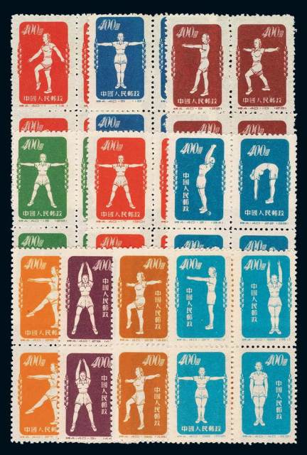 ★1952年特4“体操”原版邮票四十枚全