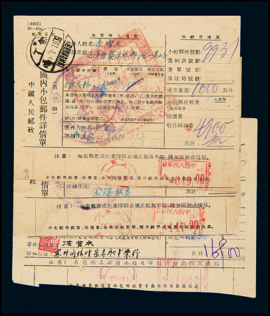1950-1951年国内包裹详情单3件