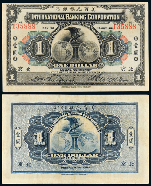1919年美商花旗银行北京壹圆/CMC35