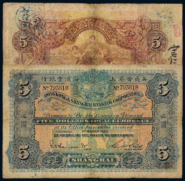 1923年英商香港上海汇丰银行伍圆