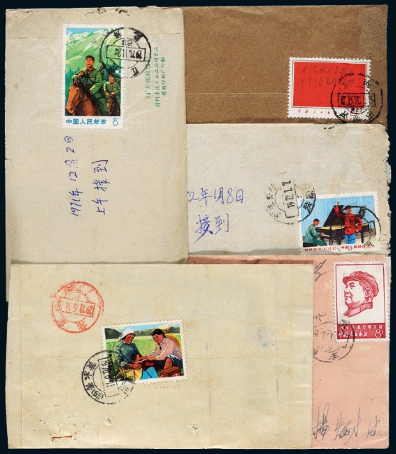 1967－1975年贴文革等邮票实寄封十六件