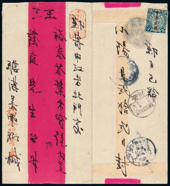 1913年瞻溪寄上海红条封