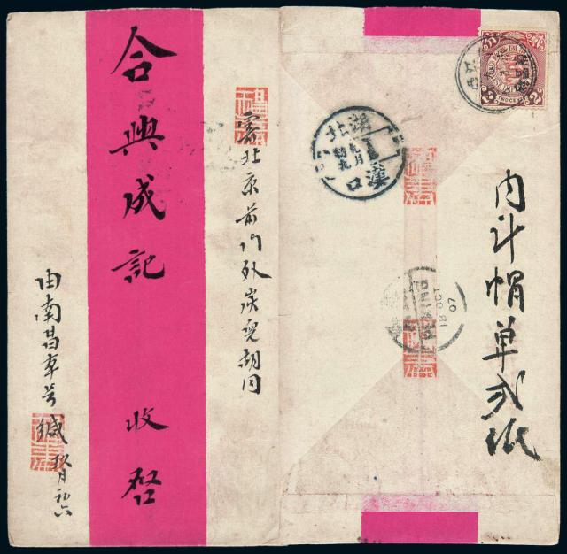 1907年南昌府寄北京红条封