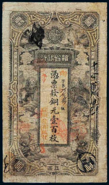 1912年江西赣省银行铜元票壹百枚