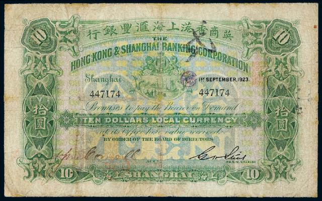 1923年英商香港上海汇丰银行通用银元券上海拾圆