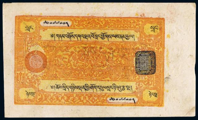 1941年西藏纸币贰拾伍两/CNCS 55