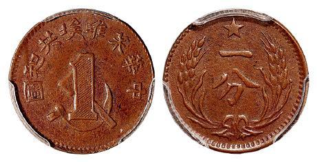 1932年中华苏维埃共和国一分铜币/PCGS AU55
