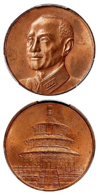 1943年开罗会议红铜质纪念章/PCGS MS63RB