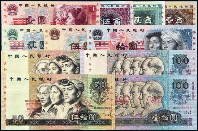 1980年、1990年第四版人民币样票十一枚