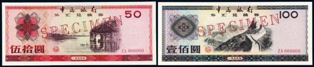 1979年中国银行外汇兑换券伍拾圆、壹佰圆样票/均PMG 67EPQ