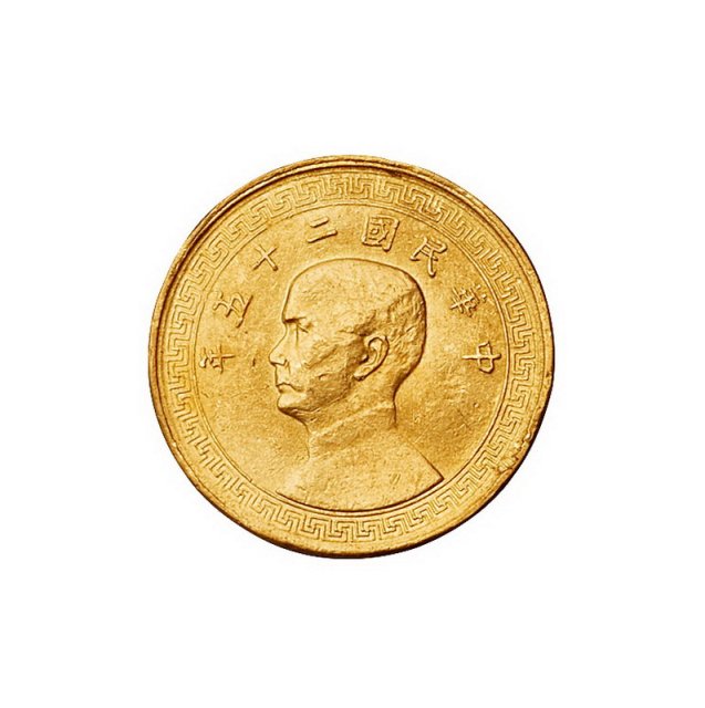 民国二十五年孙中山像背布图五分金质样币一枚