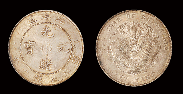 34年北洋造7.2钱银币MS61