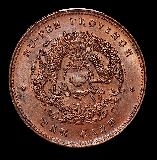 1902年湖北省造光绪元宝十文铜币一枚，全马齿，龙胸无云版，PCGS MS63BN，金盾