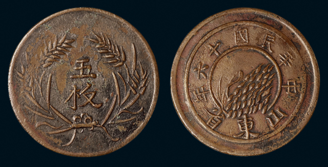 民国十六年山东省造五枚铜币一枚，无考，请买家自行斟酌，极美品
