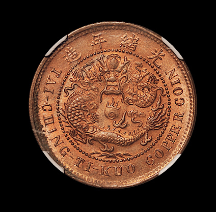 1906年户部丙午大清铜币中心“鄂”十文一枚，PCGS MS64RB，此版式评级最高分