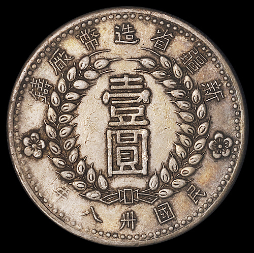 1949年新疆省造币厂铸壹圆银币四枚，极美品