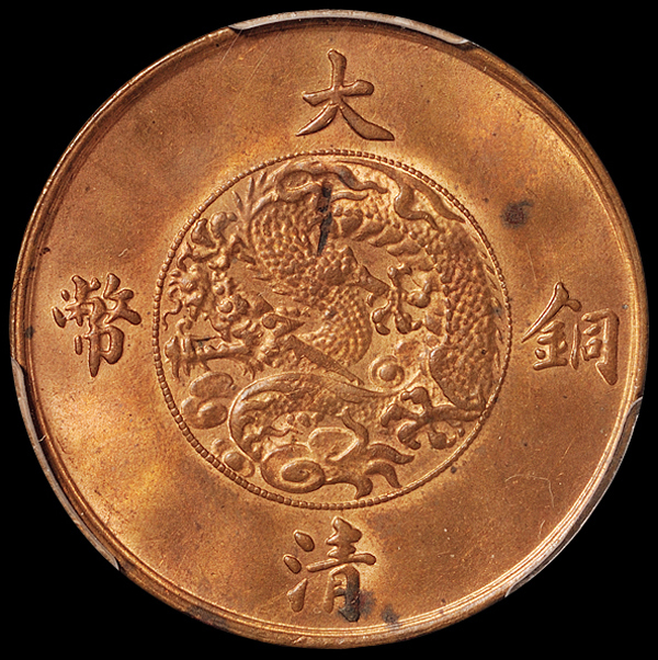 宣统三年大清铜币十文一枚，PCGS MS63RB，金盾
