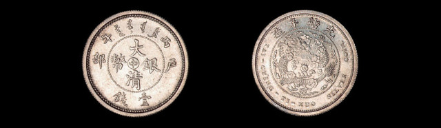 1906年户部丙午大清银币“中”字壹钱银币样币一枚