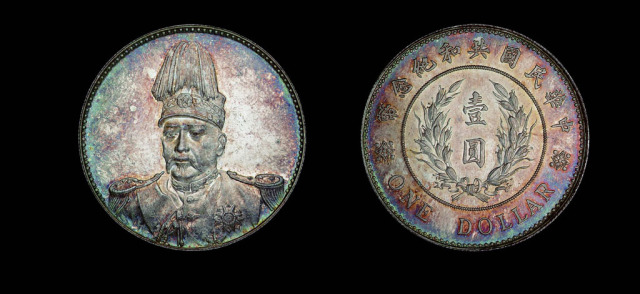 1914年袁世凯像中华民国共和纪念银币一枚