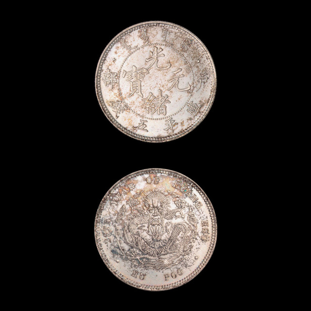 光绪二十九年（1903年）户部光绪元宝库平五钱银币样币一枚