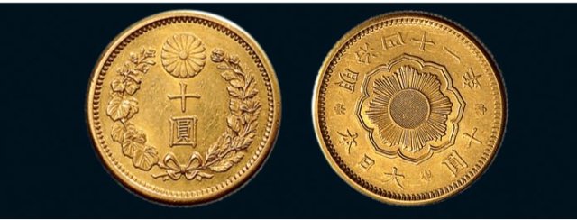 明治四十一年（1908年）日本十圆金币