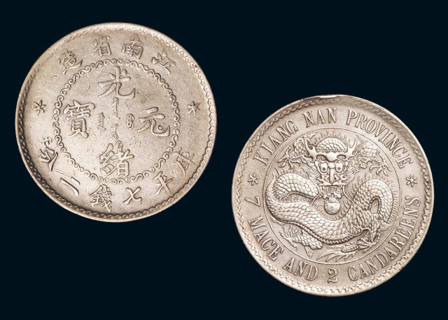1897年江南省造光绪元宝库平七钱二分银币一枚
