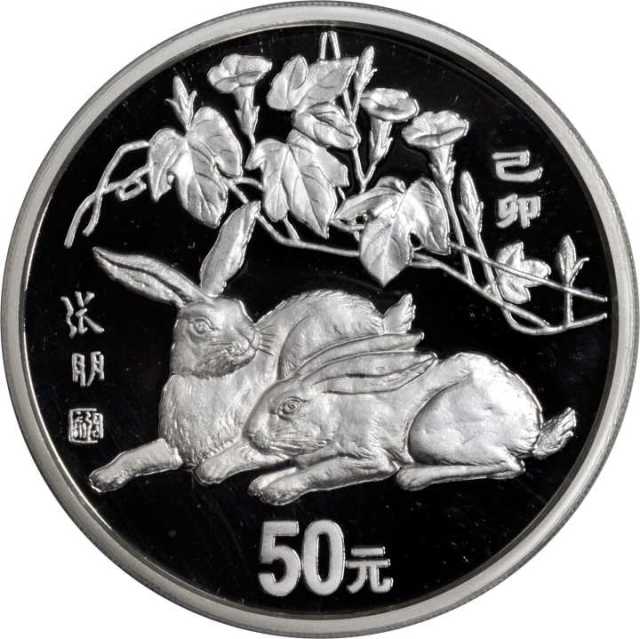1999年己卯(兔)年生肖纪念银币5盎司 PCGS Proof 68