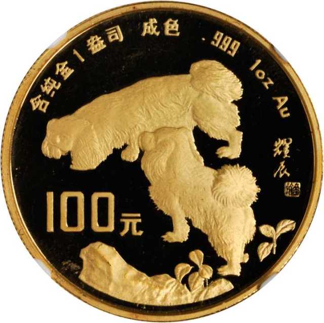 1994年甲戌(狗)年生肖纪念金币1盎司圆形 NGC PF 68