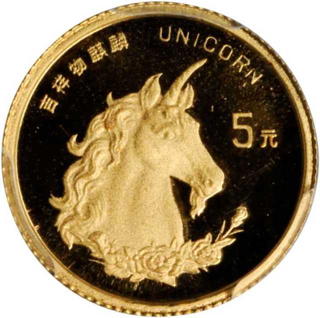 1996年麒麟纪念金币1/20盎司普制 PCGS MS 69