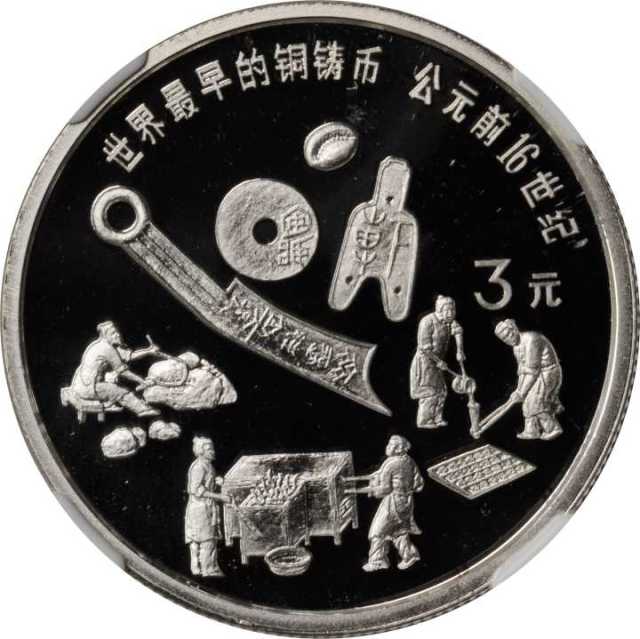 1992年中国古代科技发明发现(第1组)纪念银币15克造纸术 完未流通