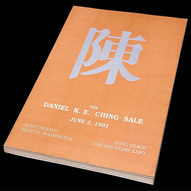 《陈丹尼藏品拍卖目录》 完未流通 The Daniel K. E. Ching Sale, June 2,1991