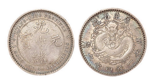 广东省造七三反版一钱四分六厘银币 极美